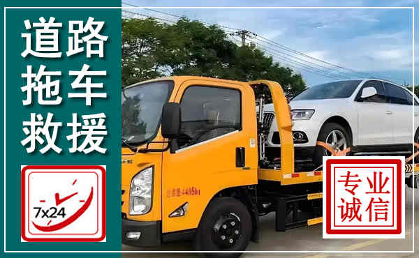 绵竹拖车救援,汽车救援拖车电话
