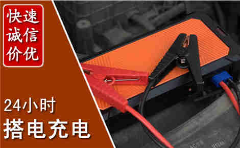 绵竹汽车搭电场景与案例