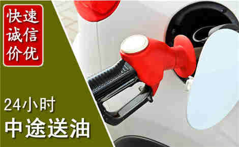 绵竹中途送油场景与案例
