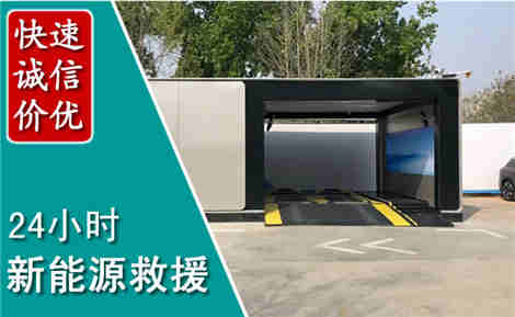 绵竹新能源汽车救援场景与案例