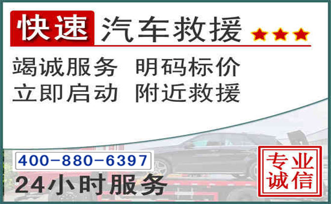 绵竹长春拖车电话 绵竹长春拖车电话
